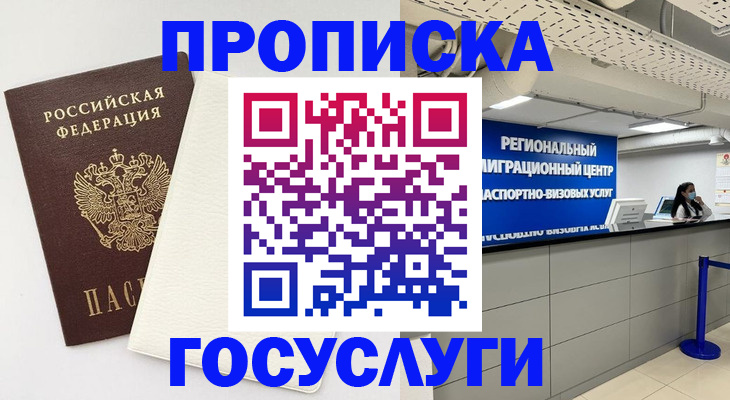 временная регистрация в Электроуглях