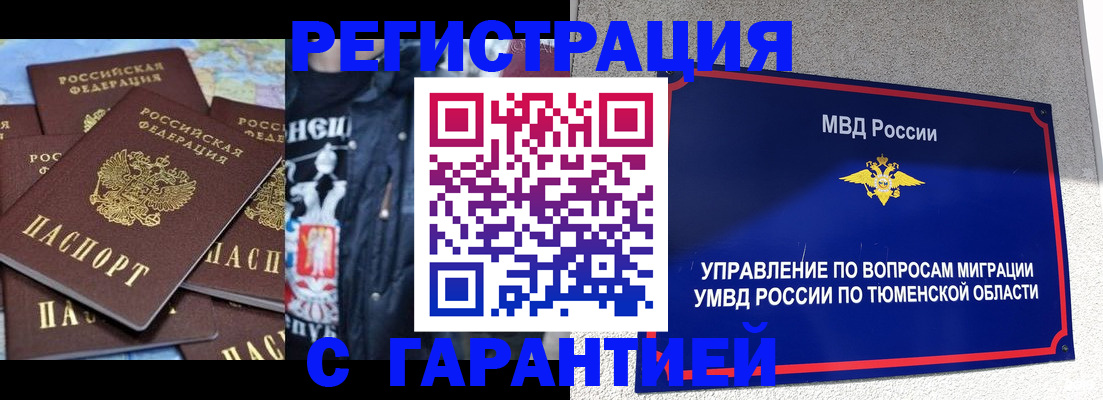 прописка штамп в Электроуглях