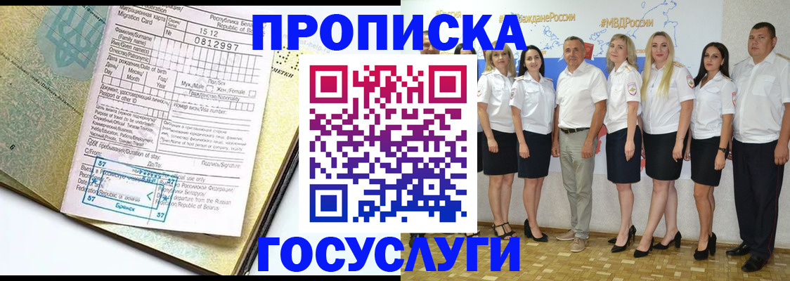 прописка регистрация в Электроуглях