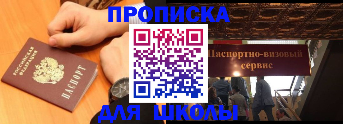 регистрация для школы в Электроуглях