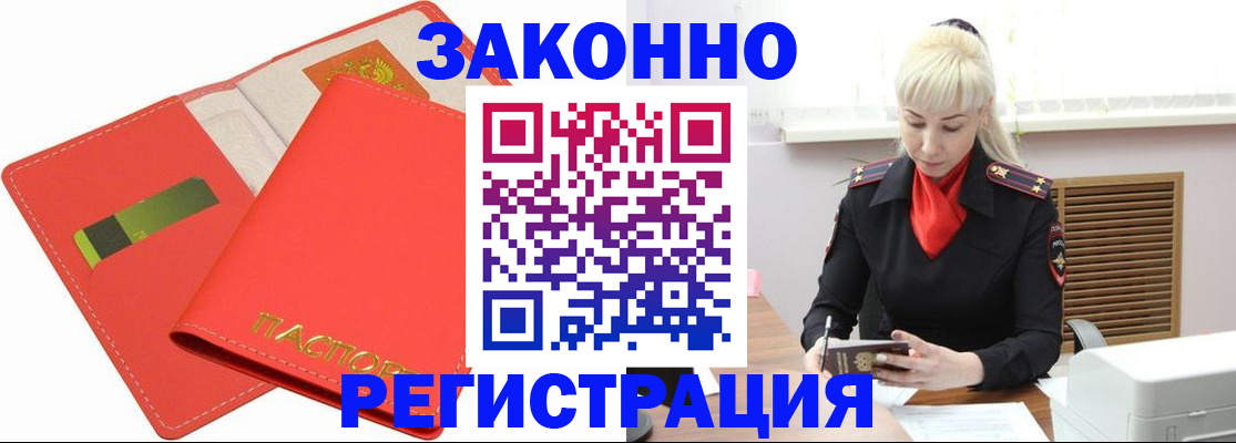 прописка для военкомата в Электроуглях
