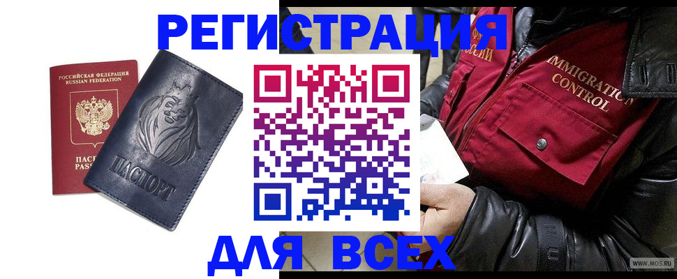 временная регистрация законно в Электроуглях