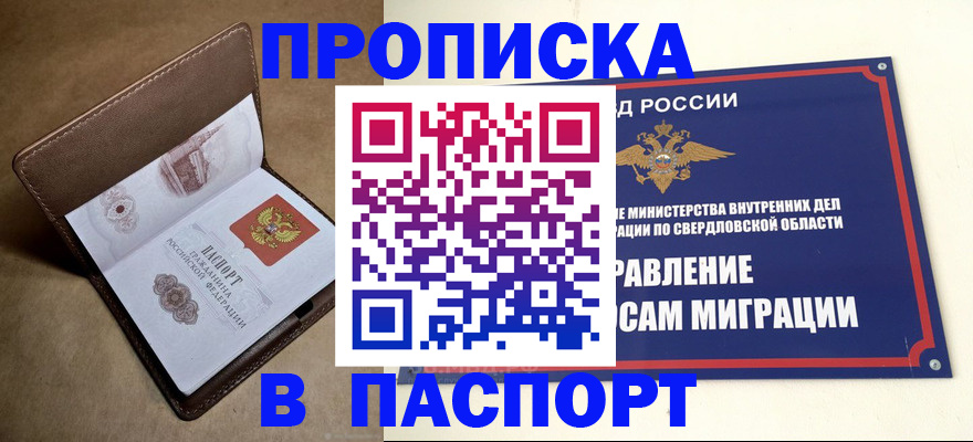 где прописаться в Электроуглях