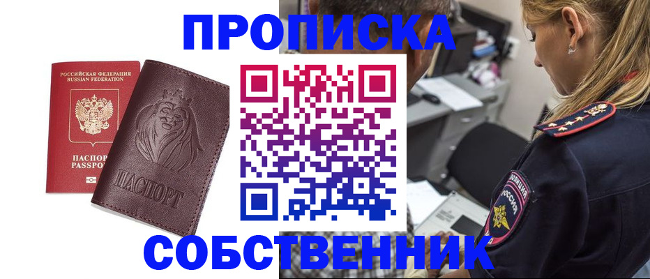 прописка для военкомата в Электроуглях