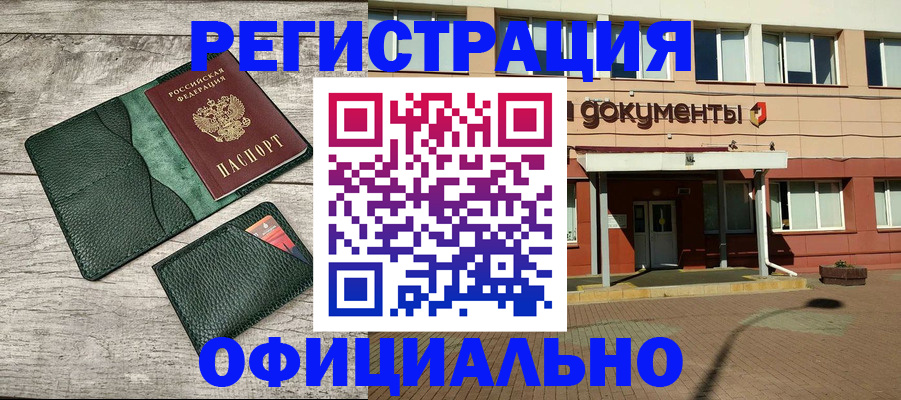 временная регистрация недорого в Электроуглях