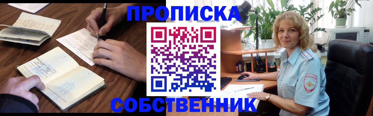 прописка регистрация в Электроуглях