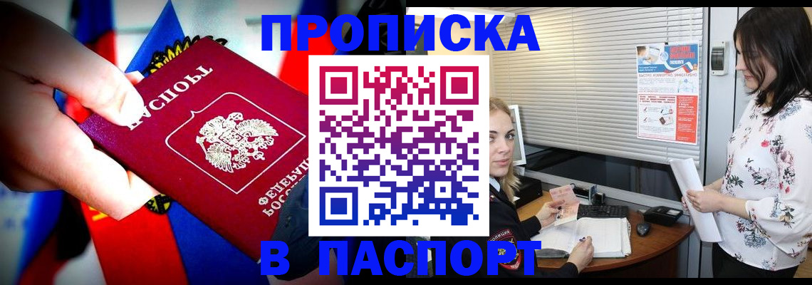 прописка 2025 в Электроуглях