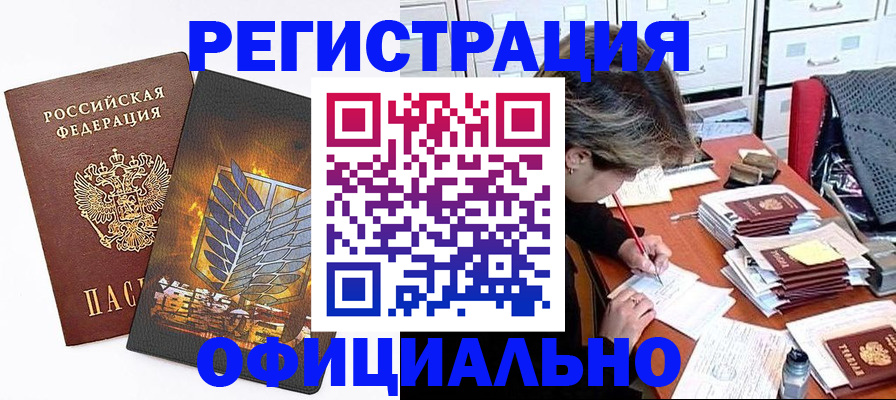 прописка для кредита в Электроуглях