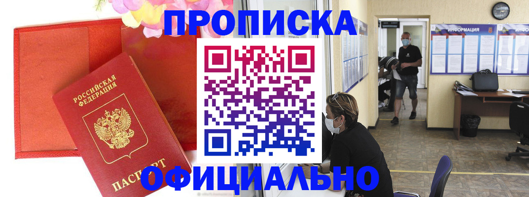 прописка для военкомата в Электроуглях